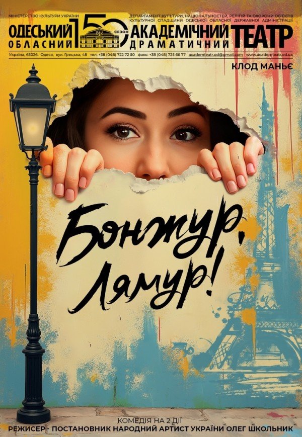 Спектакль "Бонжур, лямур!"