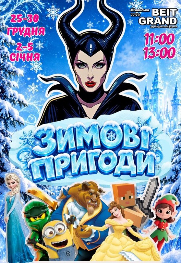 Спектакль "Зимние приключения"