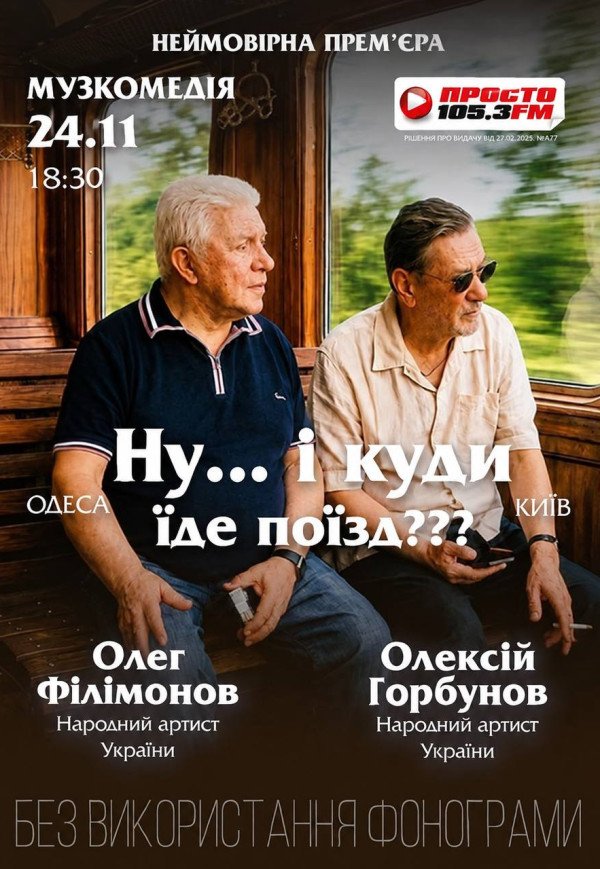Вистава "Ну... і куди їде поїзд???"