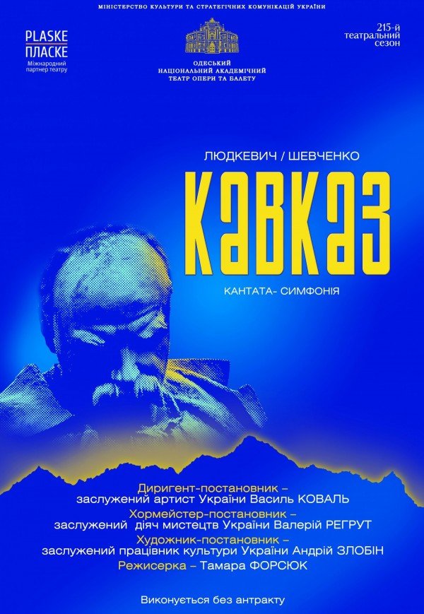 Концерт "Кавказ"