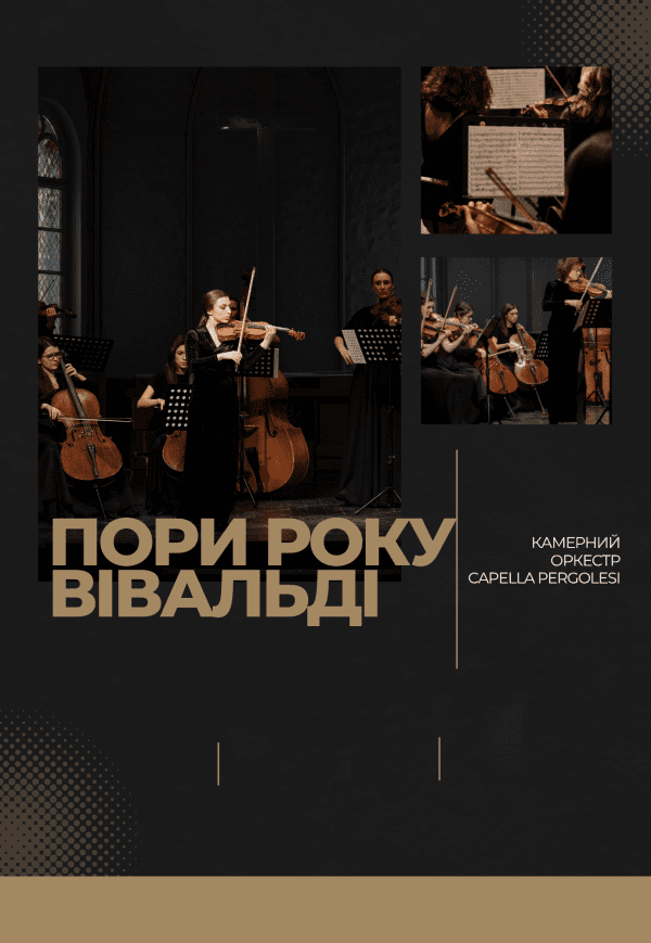Пори року. Вівальді