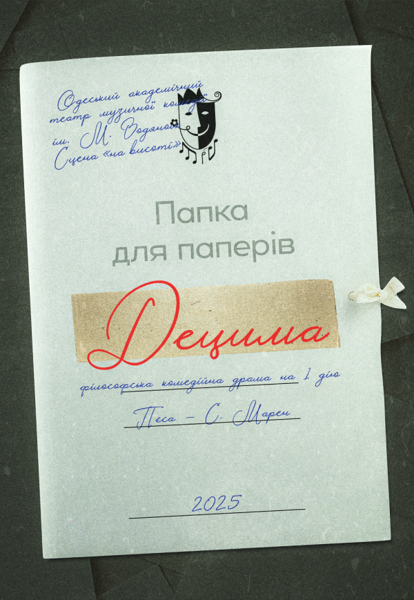 Вистава "Децима"