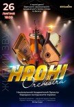 НАОНИ Orchestra