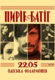 Пиріг і Батіг