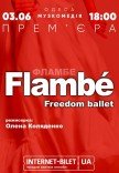 Freedom Ballet. Танцювальна вистава "Flambé". Прем'єра!