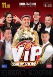 Камеді шоу VIP Тернопіль 