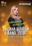 Оксана Билозир. Ко Дню Независимости