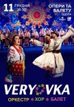 Национальный Хор Украины им. Г. Г. Верёвки