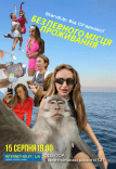 Stand Up Show Вікторії Сігарьової