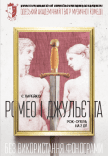 Рок-опера "Ромео та Джульєтта" 