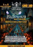 Halloween Фестиваль