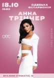 Анна Тринчер. Большой концерт 