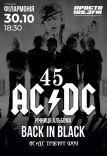 AC/DC. Tribute show