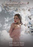Vivienne Mort с вокальным квартетом