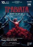 Kyiv Modern-Ballet. Травіата