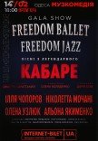 Freedom Ballet. Gala Show. Пісні з легендарного КАБАРЕ
