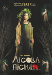 Вистава "Лісова пісня"