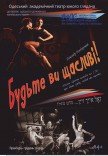 Вистава "Будьте ви щасливі!"