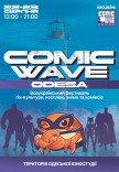 Фестиваль "COMIC WAVE"