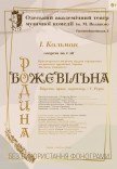 Вистава "Божевільна родина"