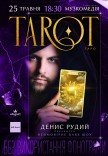 Музична вистава "ТАРО". Прем'єра!