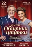 Вистава "Обіцянки цяцянки". Прем'єра!