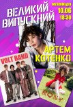 Большой выпускной