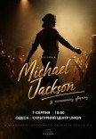 Музыка Michael Jackson в уютном дворике