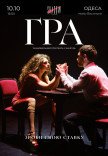Танцевальный спектакль "Игра"