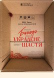 Вистава "Балада про украдене щастя"