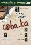 Вистава "Собака"