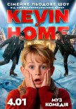 Льодове шоу Kevin at Home від зірок американського цирку