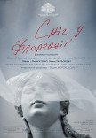 Балет "Сніг у Флоренції"