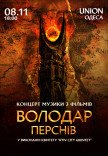 «Властелин колец» — легендарная музыка Говарда Шора