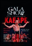 Freedom Ballet. Gala Show "КАБАРЕ"