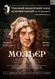 Мюзикл "Мольєр"