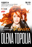 Олена Тополя "Фенікс"