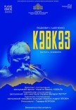 Концерт "Кавказ"
