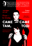 Вистава "Саме там, саме тоді"