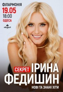 Ірина Федишин
