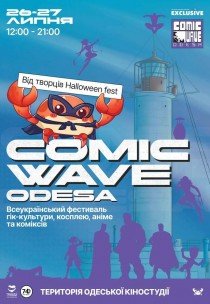 Фестиваль "COMIC WAVE"