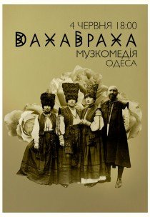 ДахаБраха