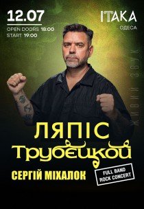 Ляпіс Трубєцкой