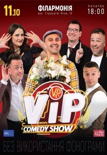 Камеді шоу VIP Тернопіль 