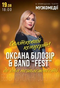 Оксана Білозір. До Дня Незалежності