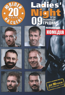 Спектакль "Ladies' Night"