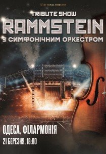 Rammstein с симфоническим оркестром Tribute Show