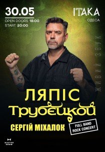 Ляпіс Трубєцкой