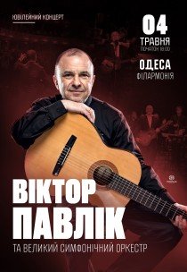Віктор Павлік із симфонічним оркестром