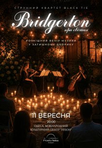 Bridgerton: Розкішний вечір музики при свічках